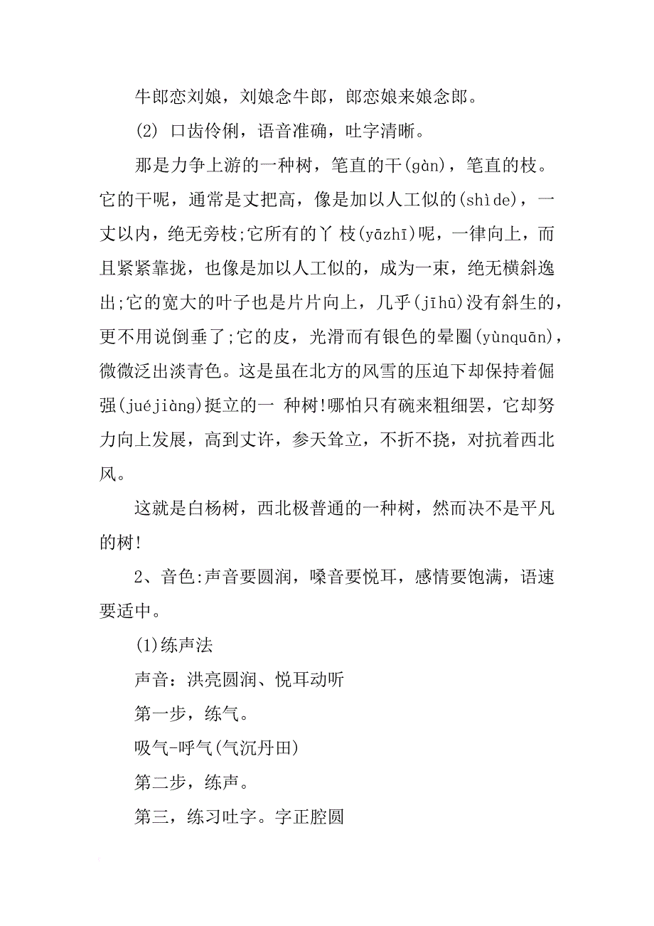 面试技巧：如何让考官喜欢听你讲话_第3页