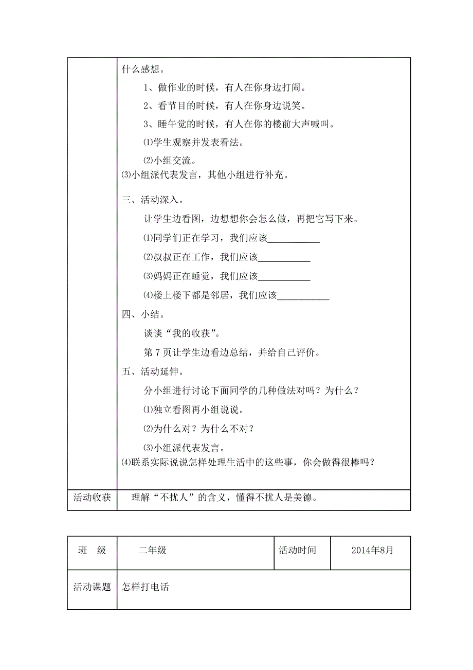 2014年8月二年级综合实践活动记录表_第3页