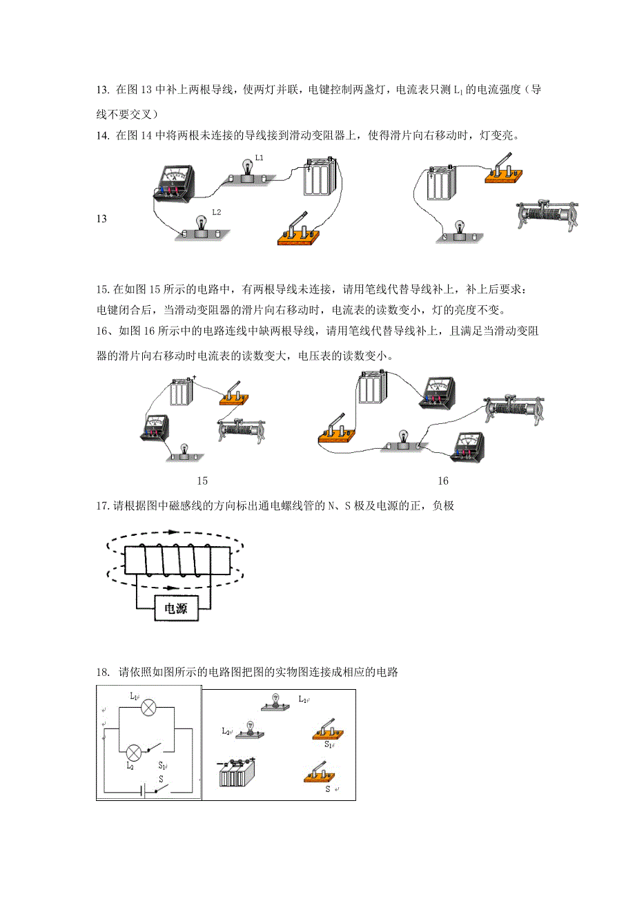 初中物理电学电路图大全_第3页