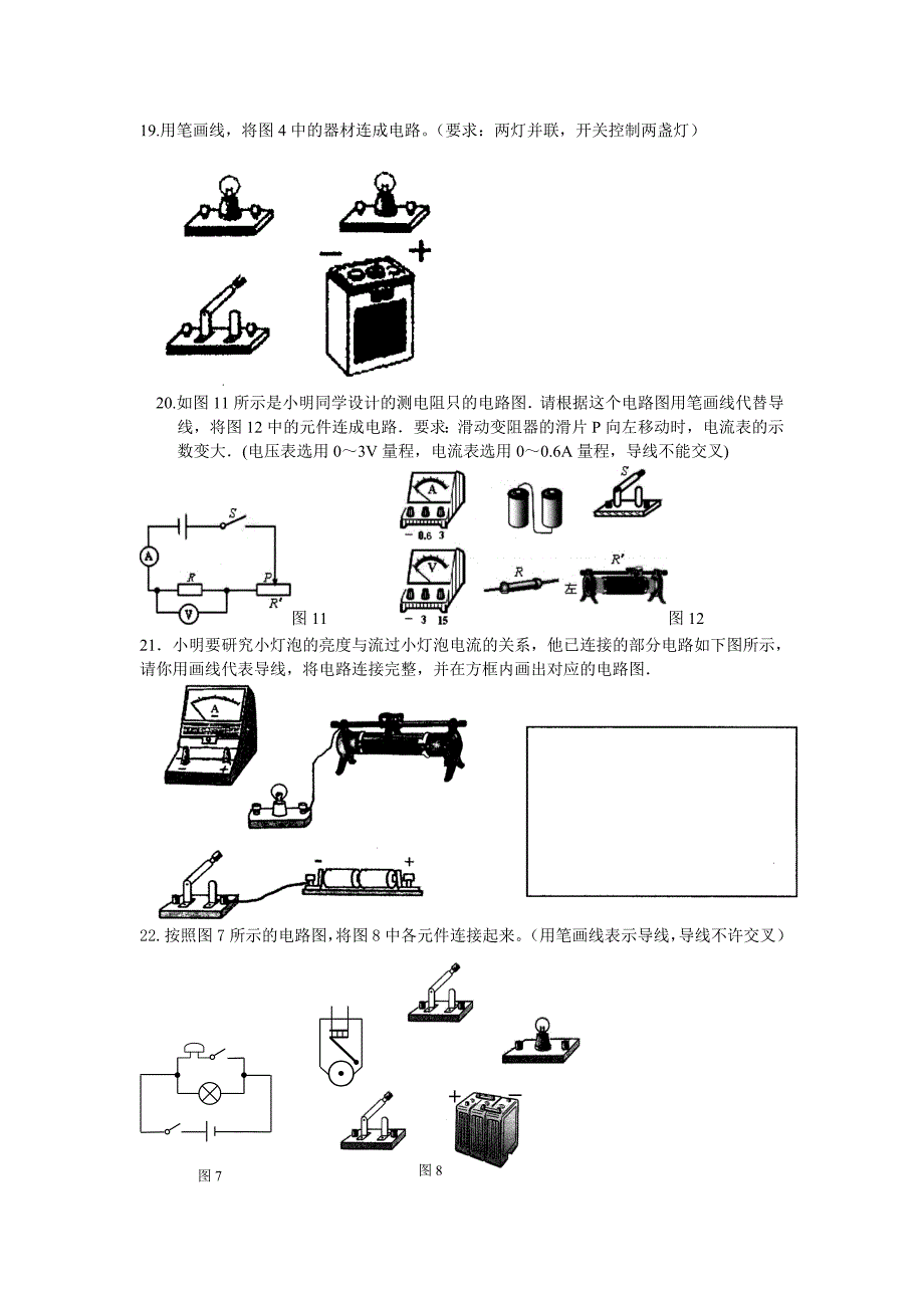 初中物理电学电路图大全_第4页