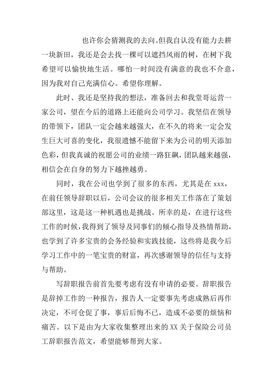 服装销售员的辞职报告_第2页