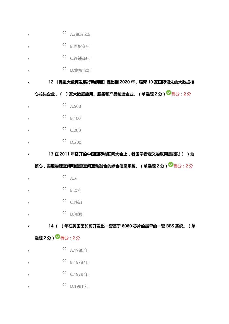 互联网的试题及答案_第4页