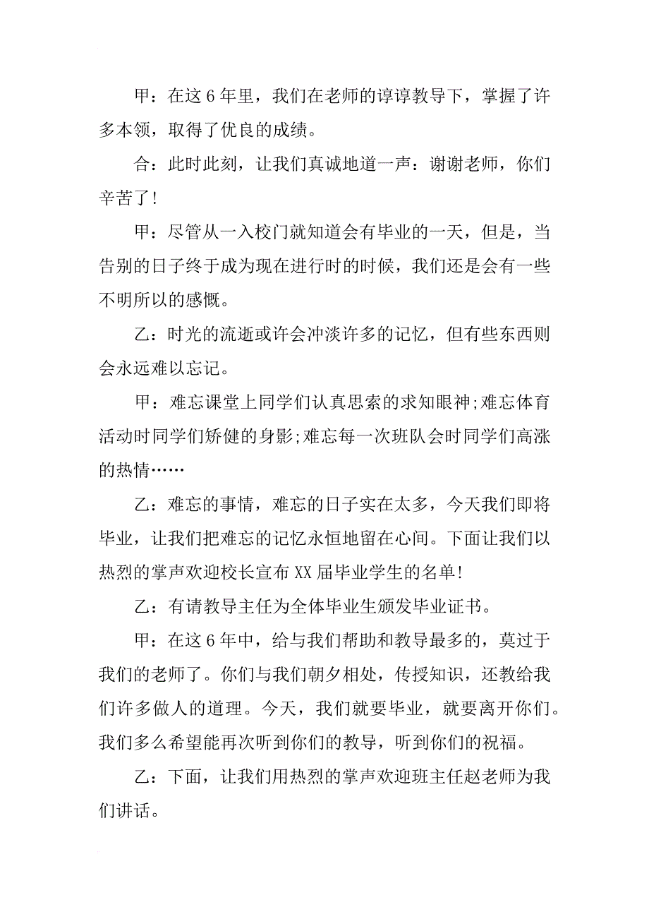 小学六年级毕业典礼主持词范文_第2页