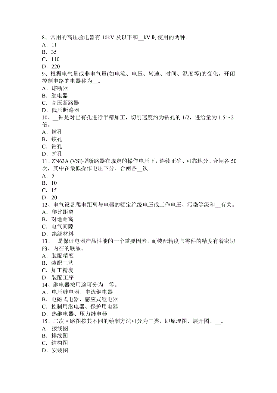 2017年上半年高低压电器装配工理论考试试题_第2页