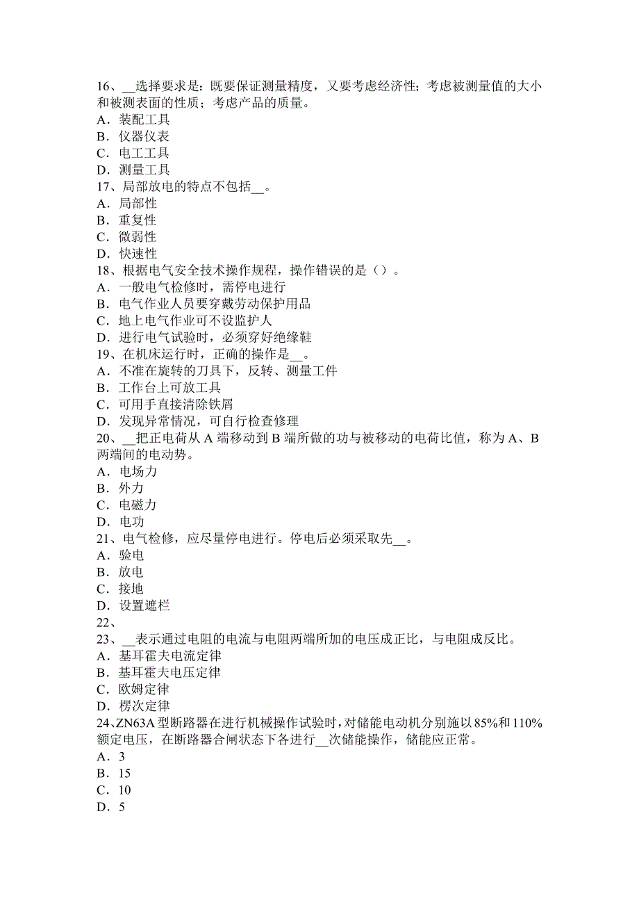 2017年上半年高低压电器装配工理论考试试题_第3页