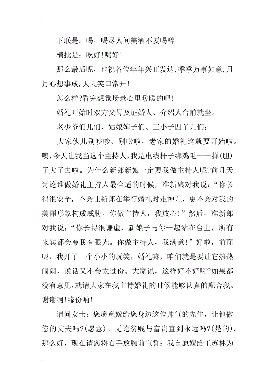 xx农村婚礼主持词大全_第4页