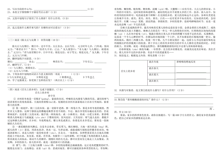 人教版七年级上册语文第一月月考题_第2页