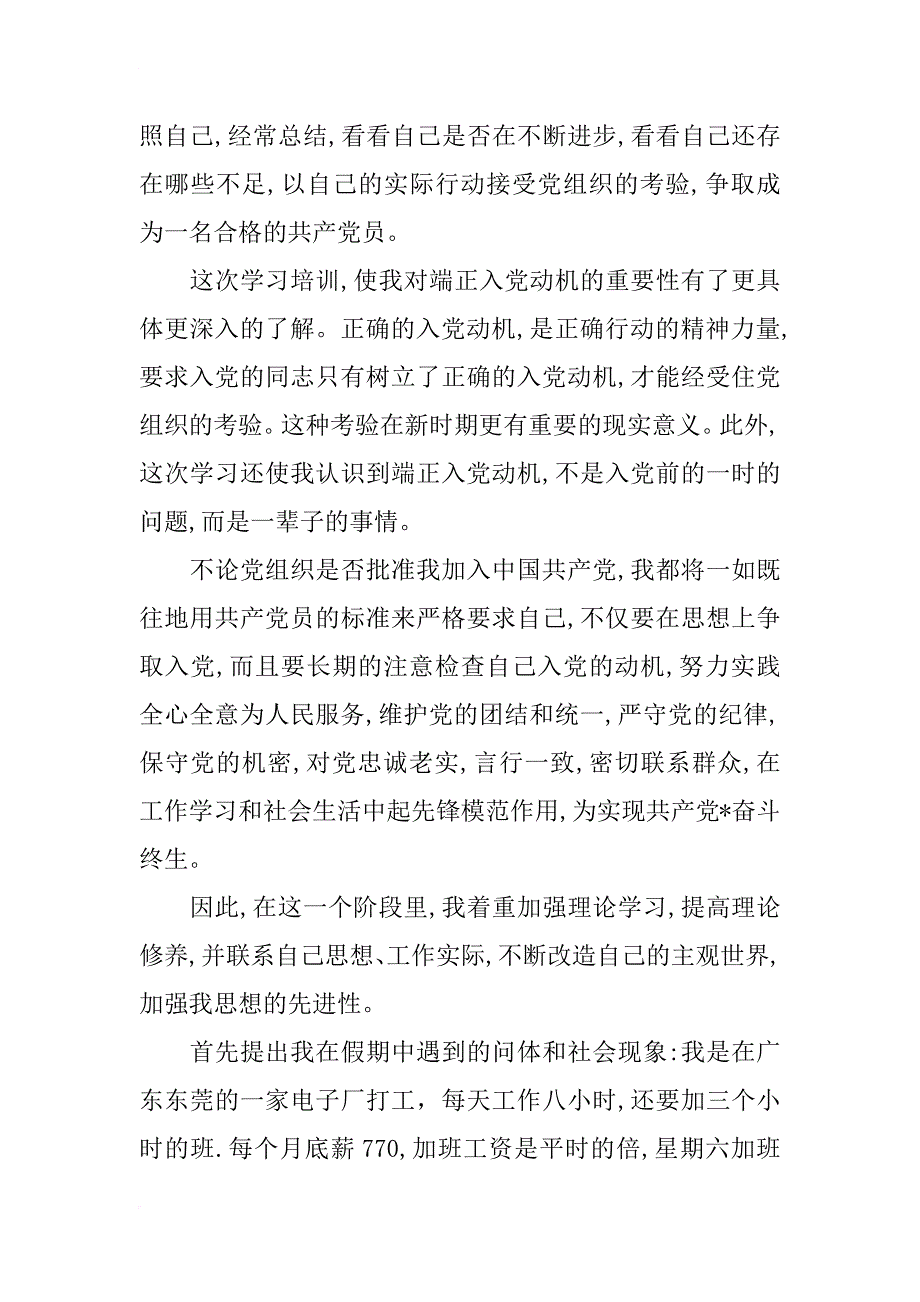 xx年12月大学生第四季度思想报告范文_第2页