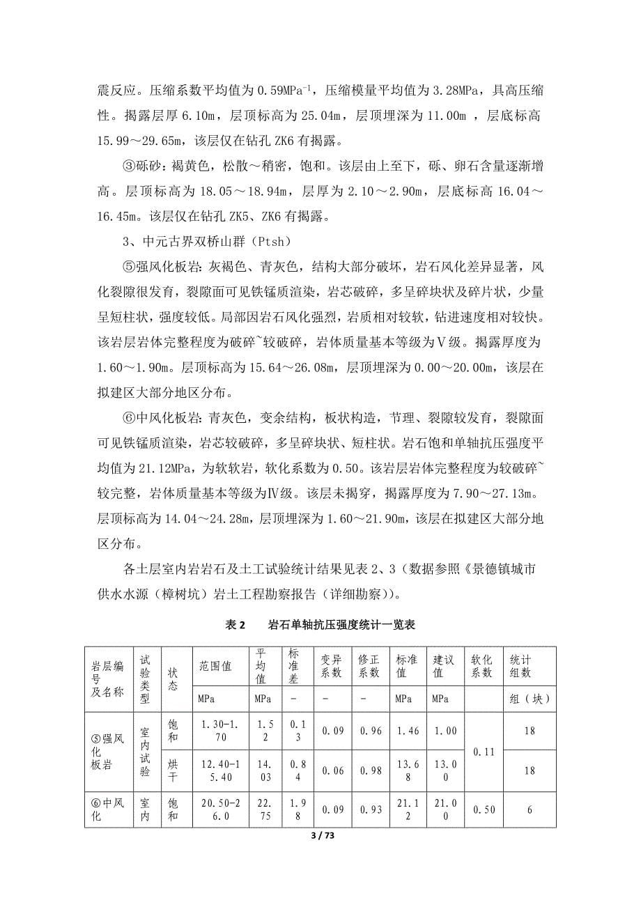 某工程过河岩石顶管专项施工方案_第5页