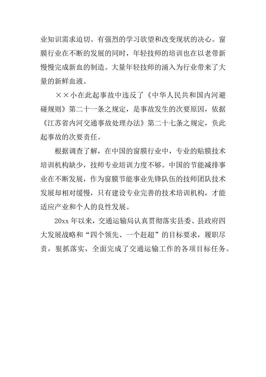 xx关于贴膜技师资质调研报告_第3页