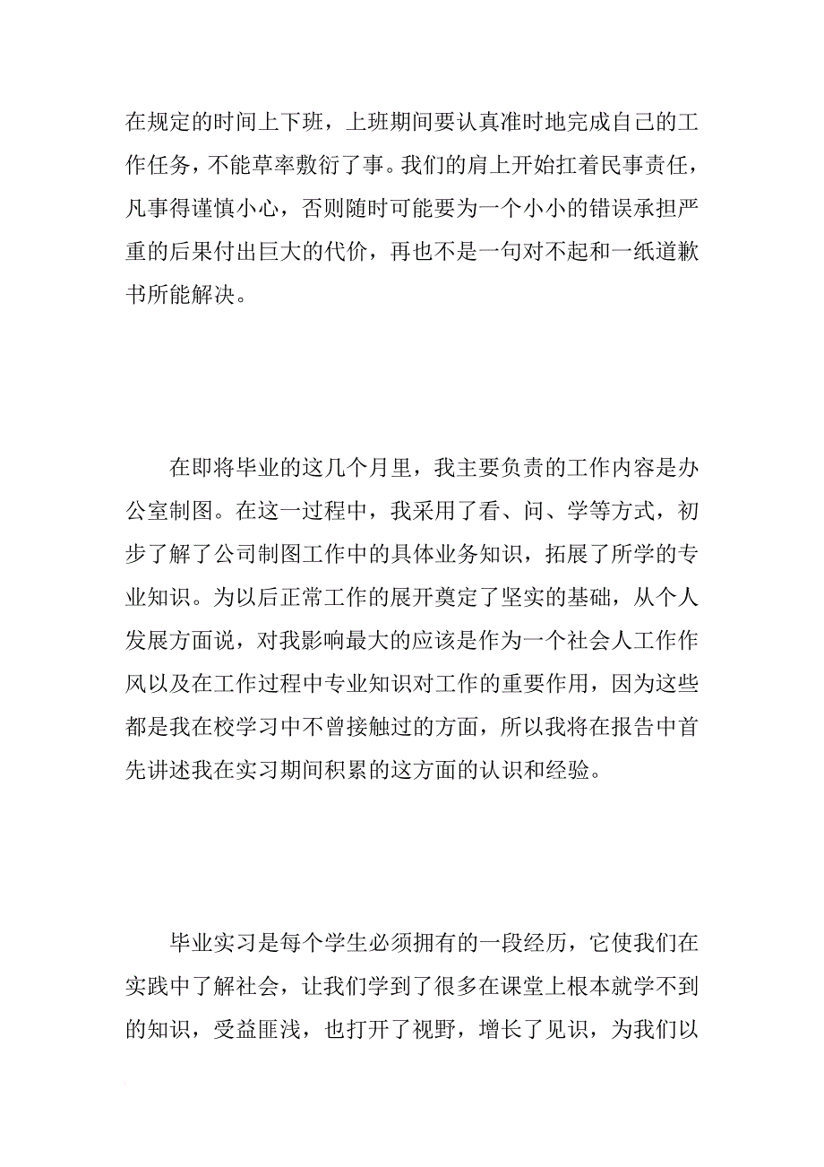 cad实习报告范文_第4页