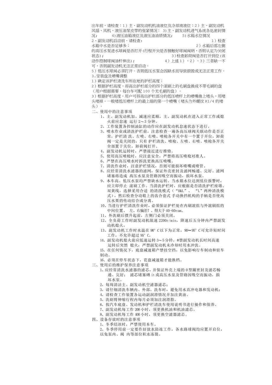 护栏清洗车说明书-摘录_第3页