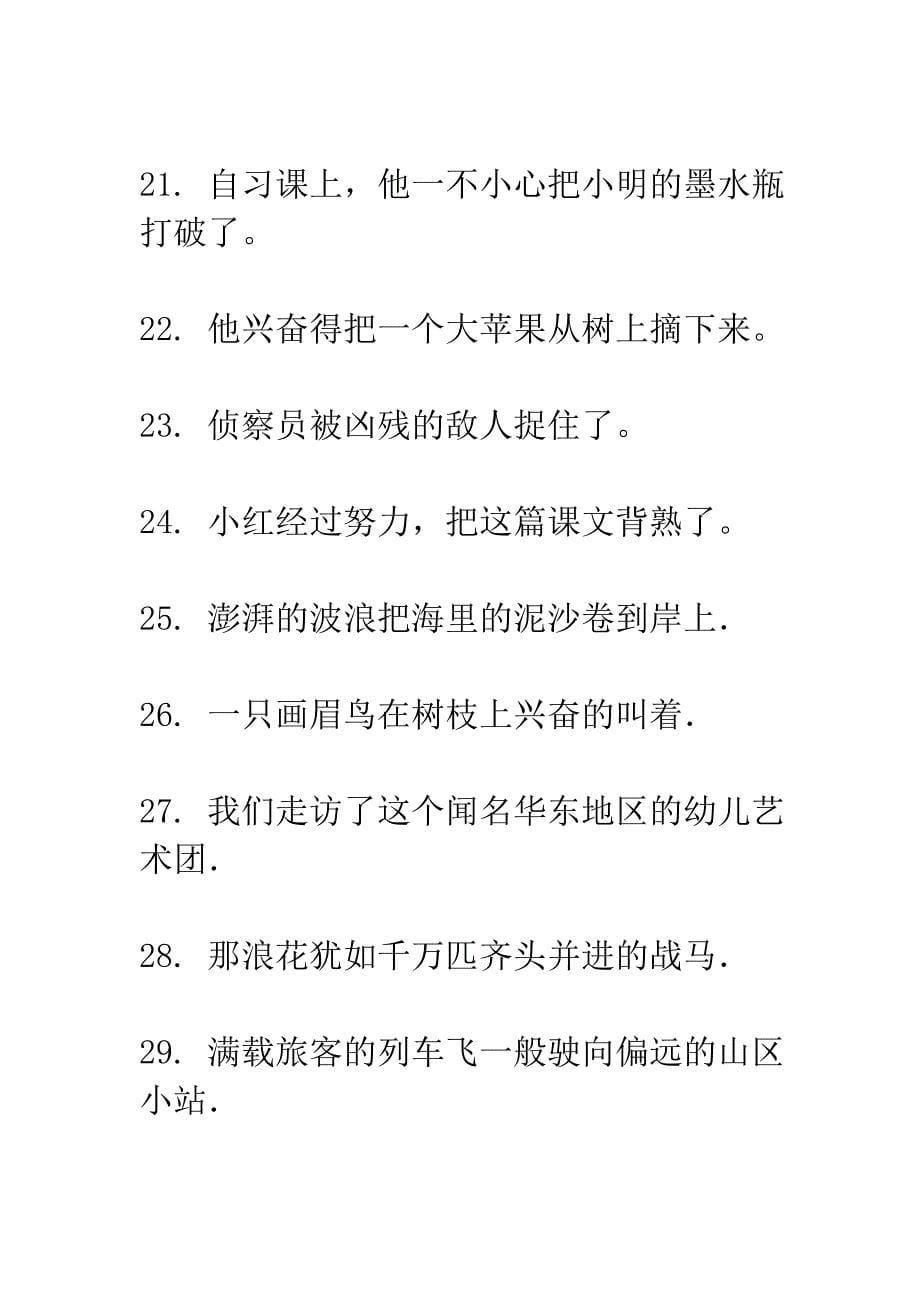 语文句子练习_第5页