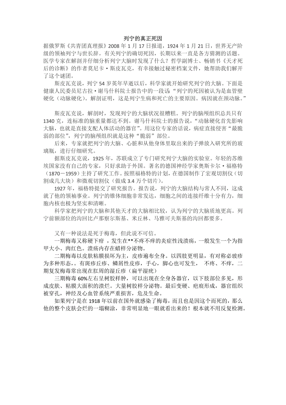 列宁的死因_第1页
