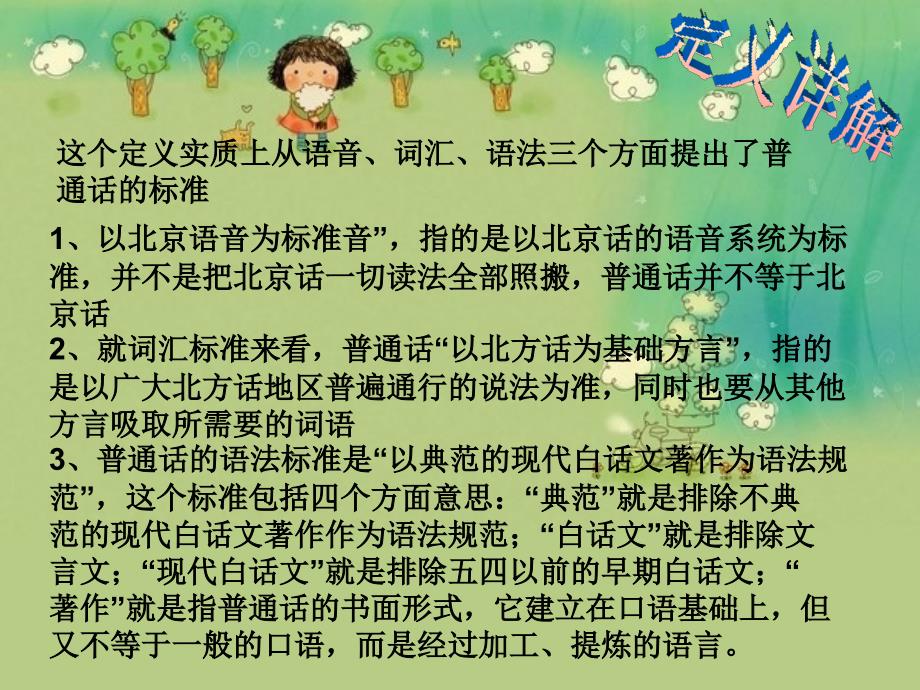 《请讲普通话-请写规范字》主题班会_第4页