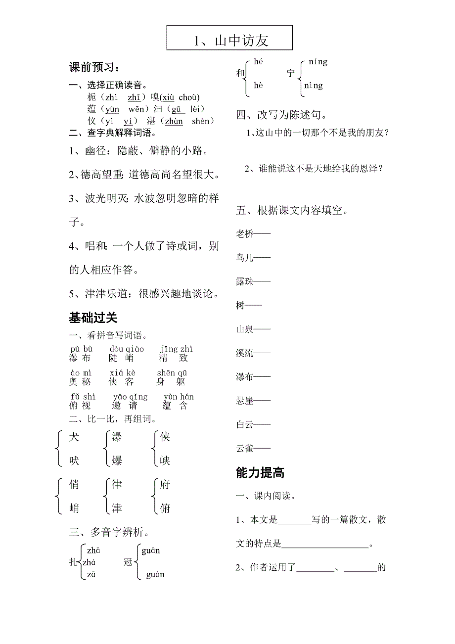 人教版六年级语文第一单元同步题_第1页