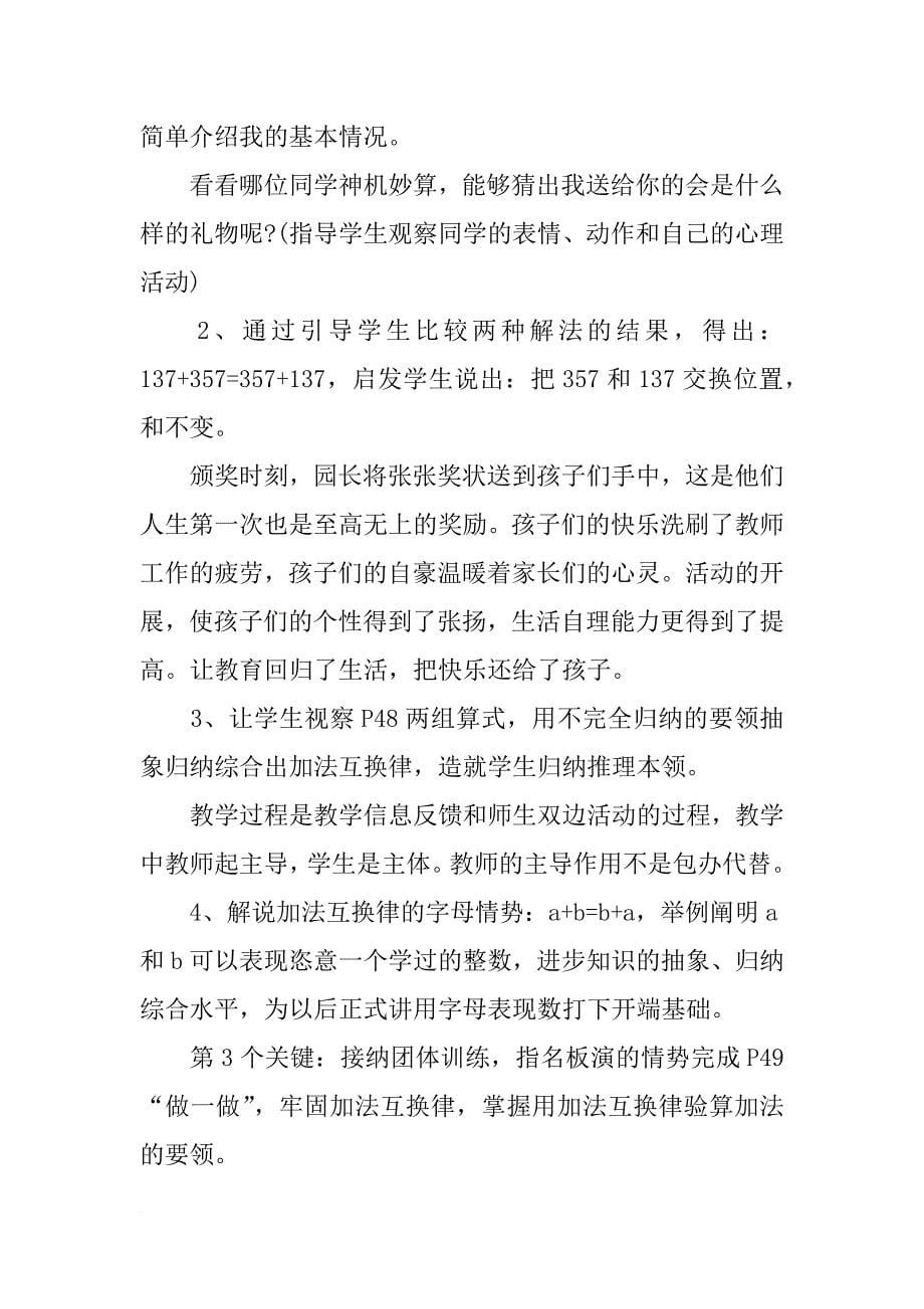 教师招聘考试小学数学说课稿《加法的意义和运算定律》_第5页