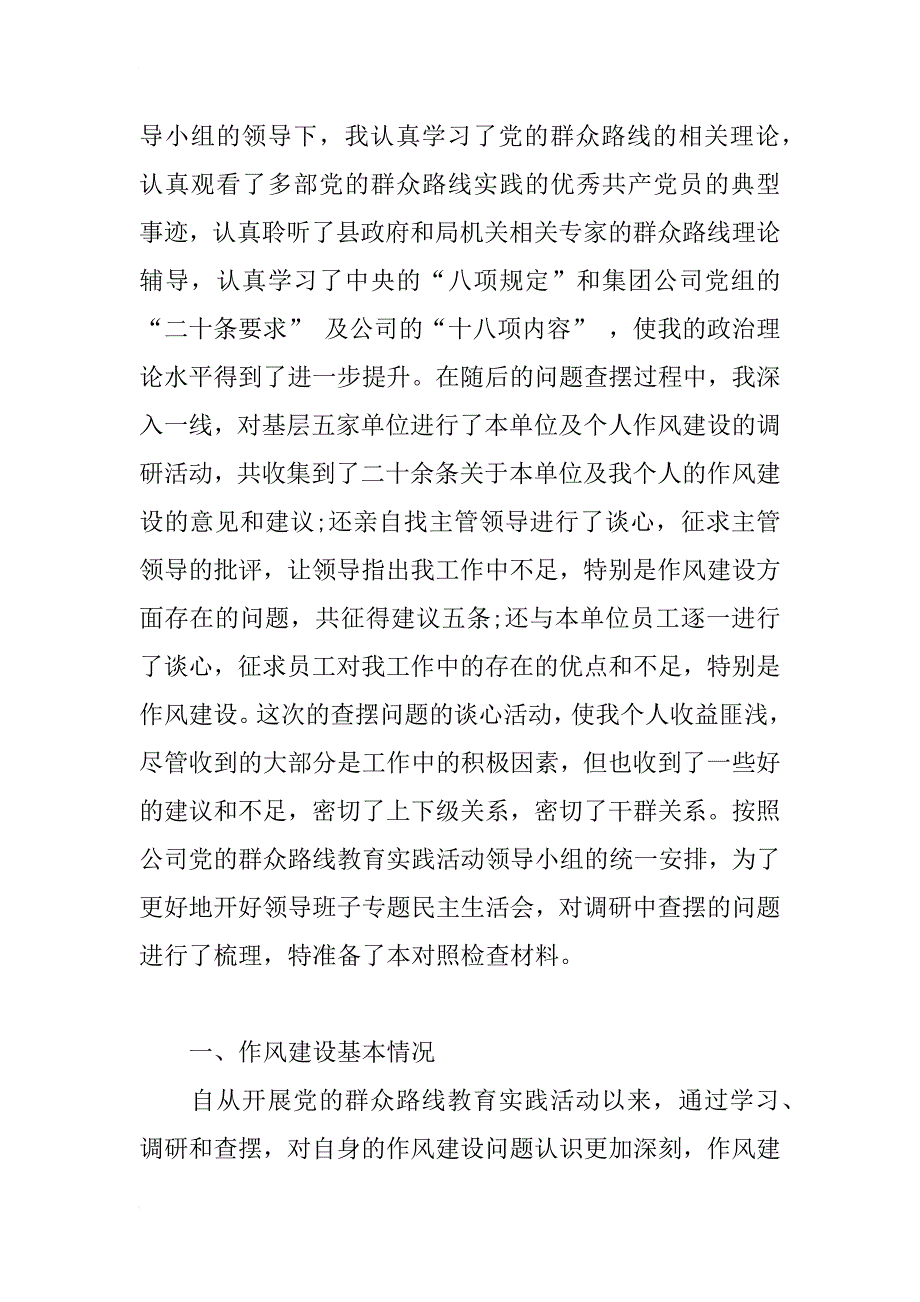 政府四风对照检查材料_第2页