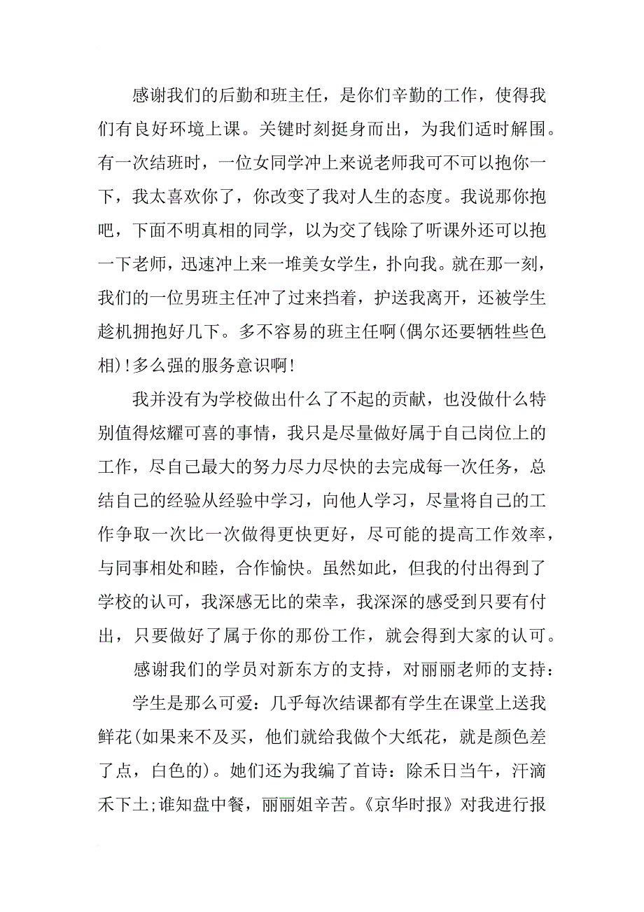 教师获奖感言发言稿范文汇集_第4页