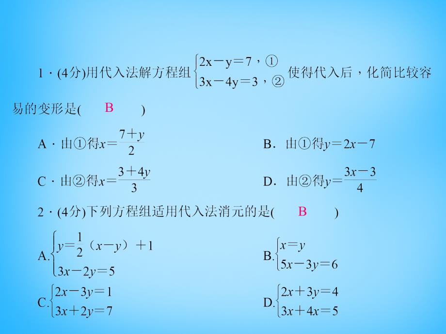 【北师大版】八年级数学上册：5.2《解二元一次方程组》（一）ppt课件_第3页