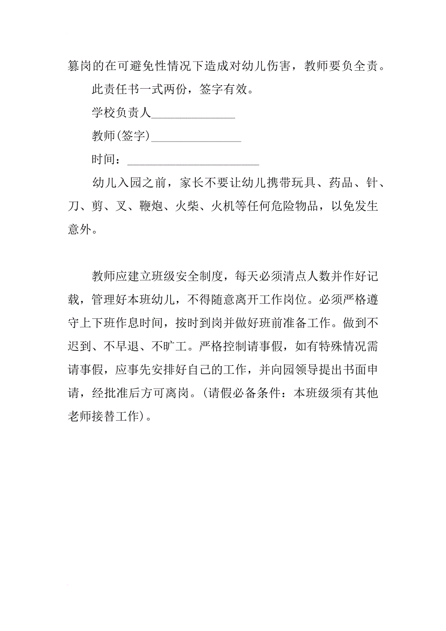 新版幼儿园教师安全责任书_第3页