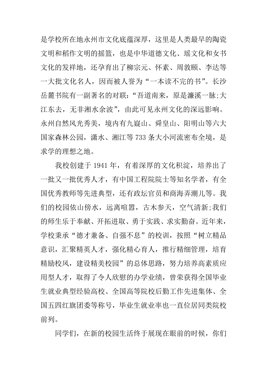 湖南科技学院xx开学典礼校长曾宝成的致辞_第3页