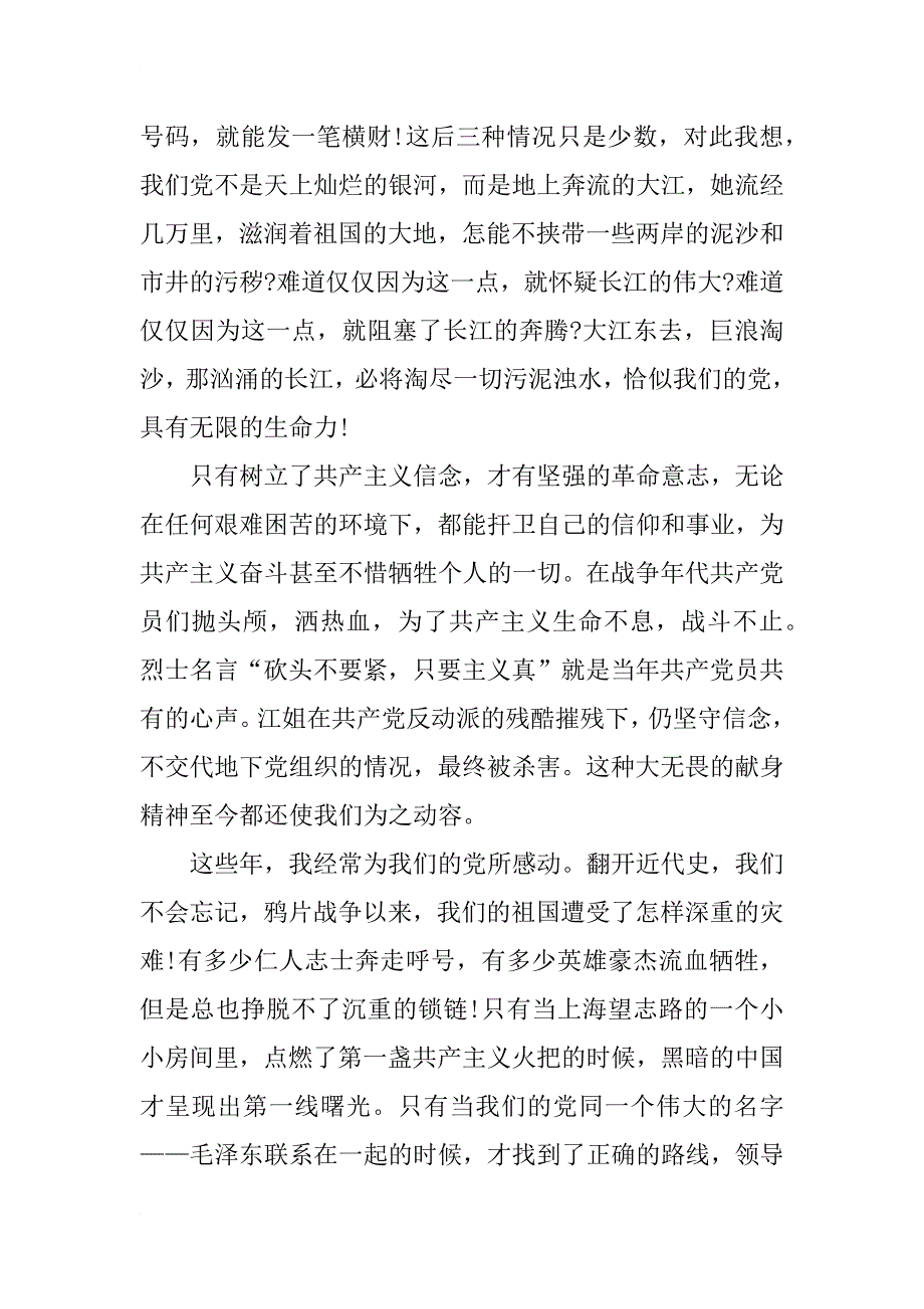 xx年民警入党积极分子12月思想汇报_第2页