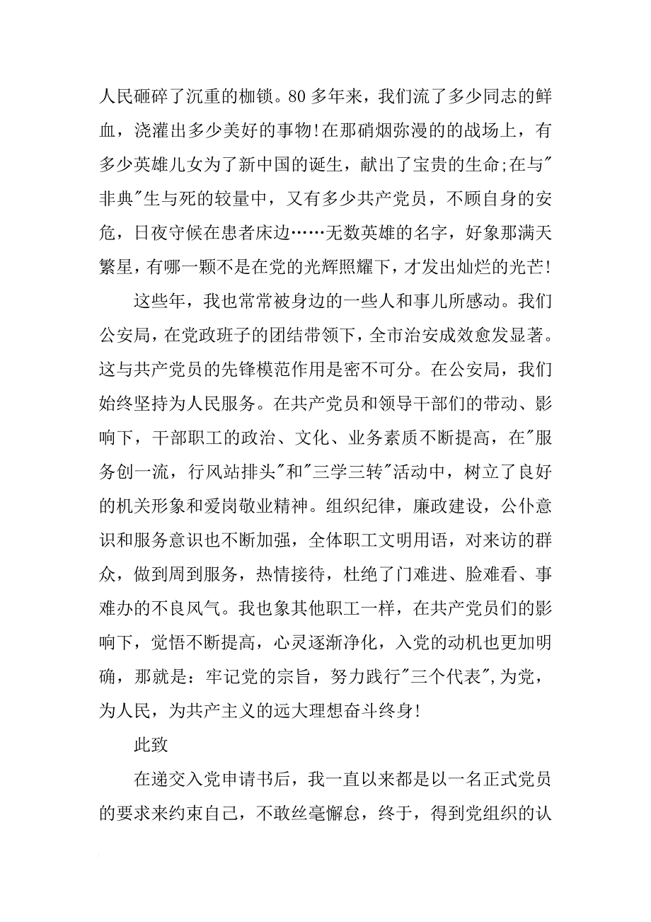 xx年民警入党积极分子12月思想汇报_第3页