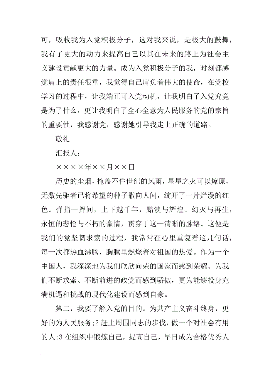 xx年民警入党积极分子12月思想汇报_第4页