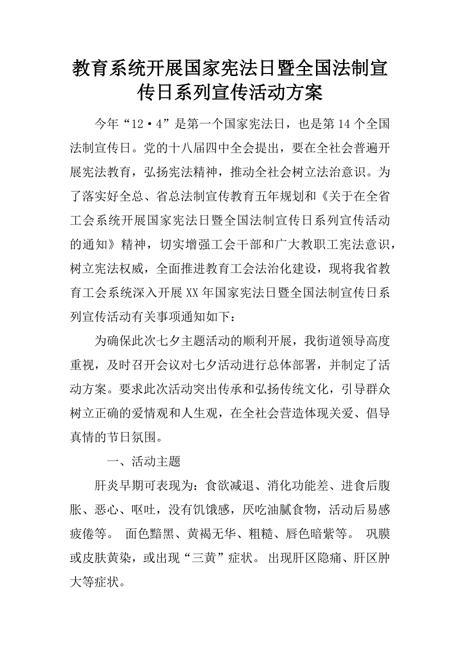 教育系统开展国家宪法日暨全国法制宣传日系列宣传活动方案_第1页