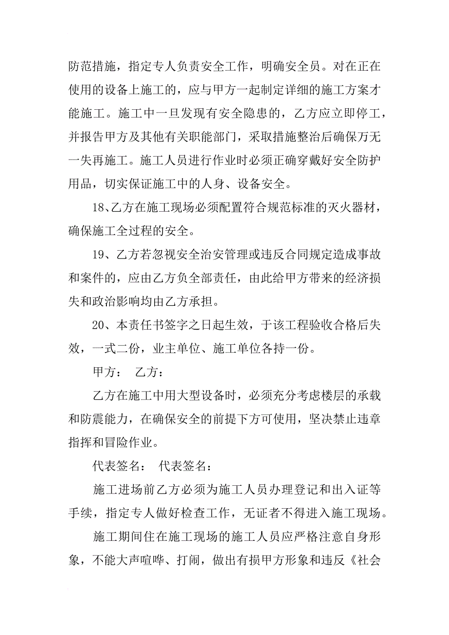 装修施工安全的责任书_第4页