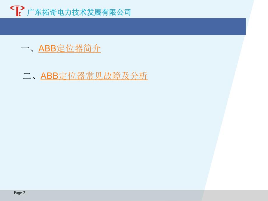 abb定位器常见故障及分析_第2页