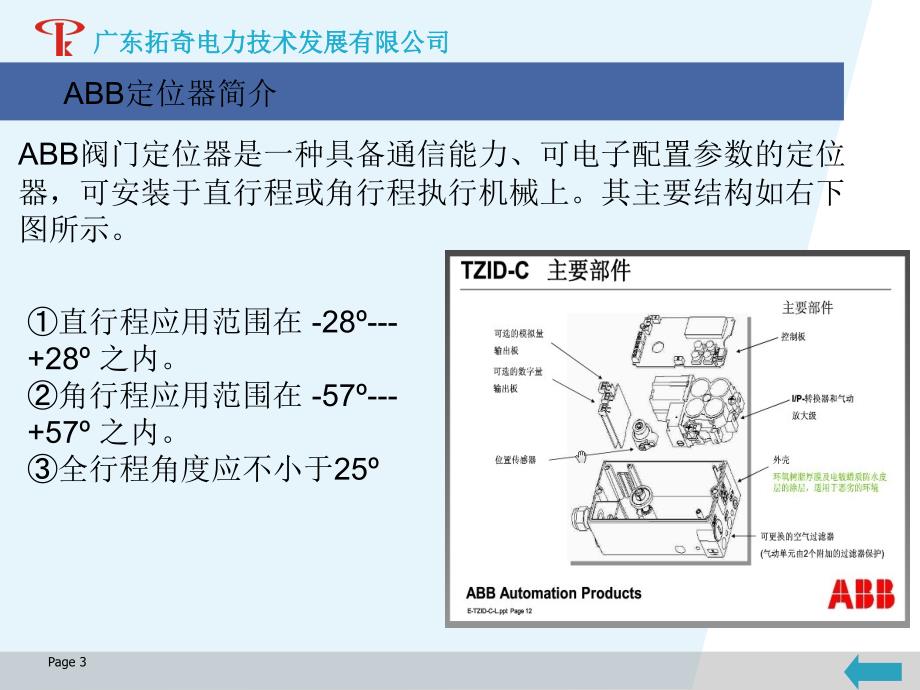 abb定位器常见故障及分析_第3页