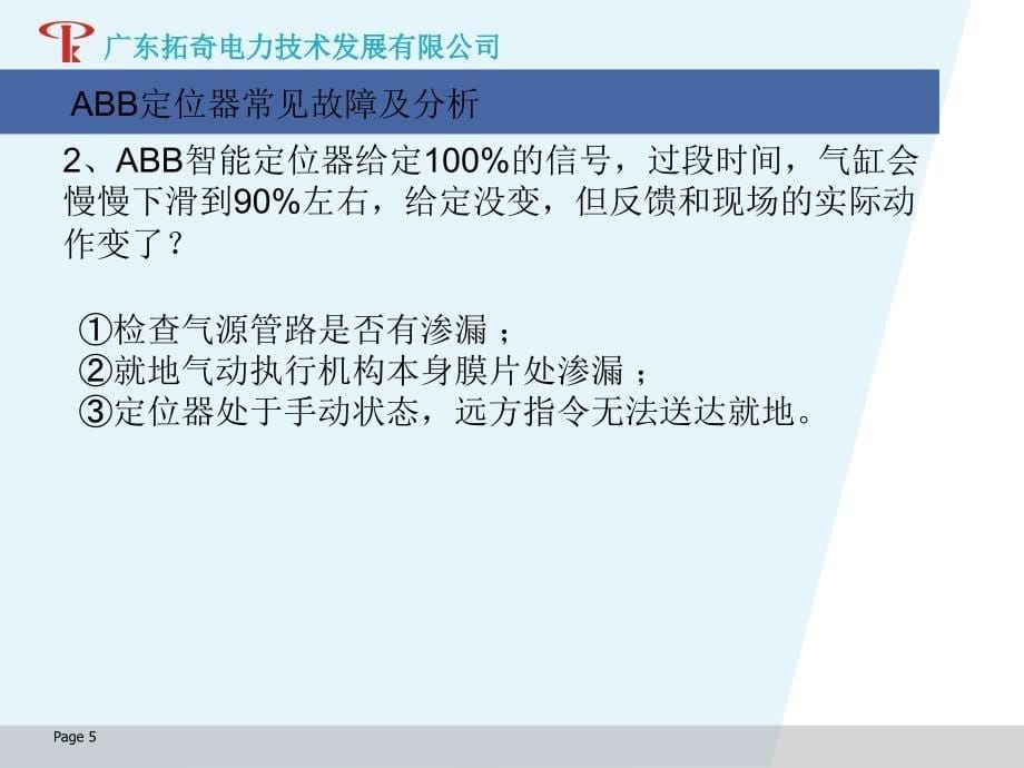 abb定位器常见故障及分析_第5页