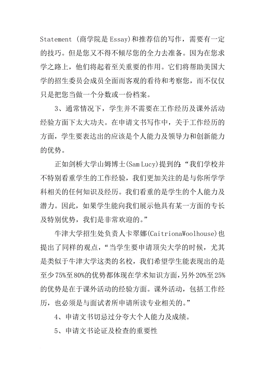 留学申请书有哪些书写技巧_第2页