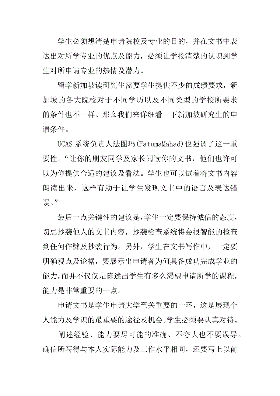 留学申请书有哪些书写技巧_第3页