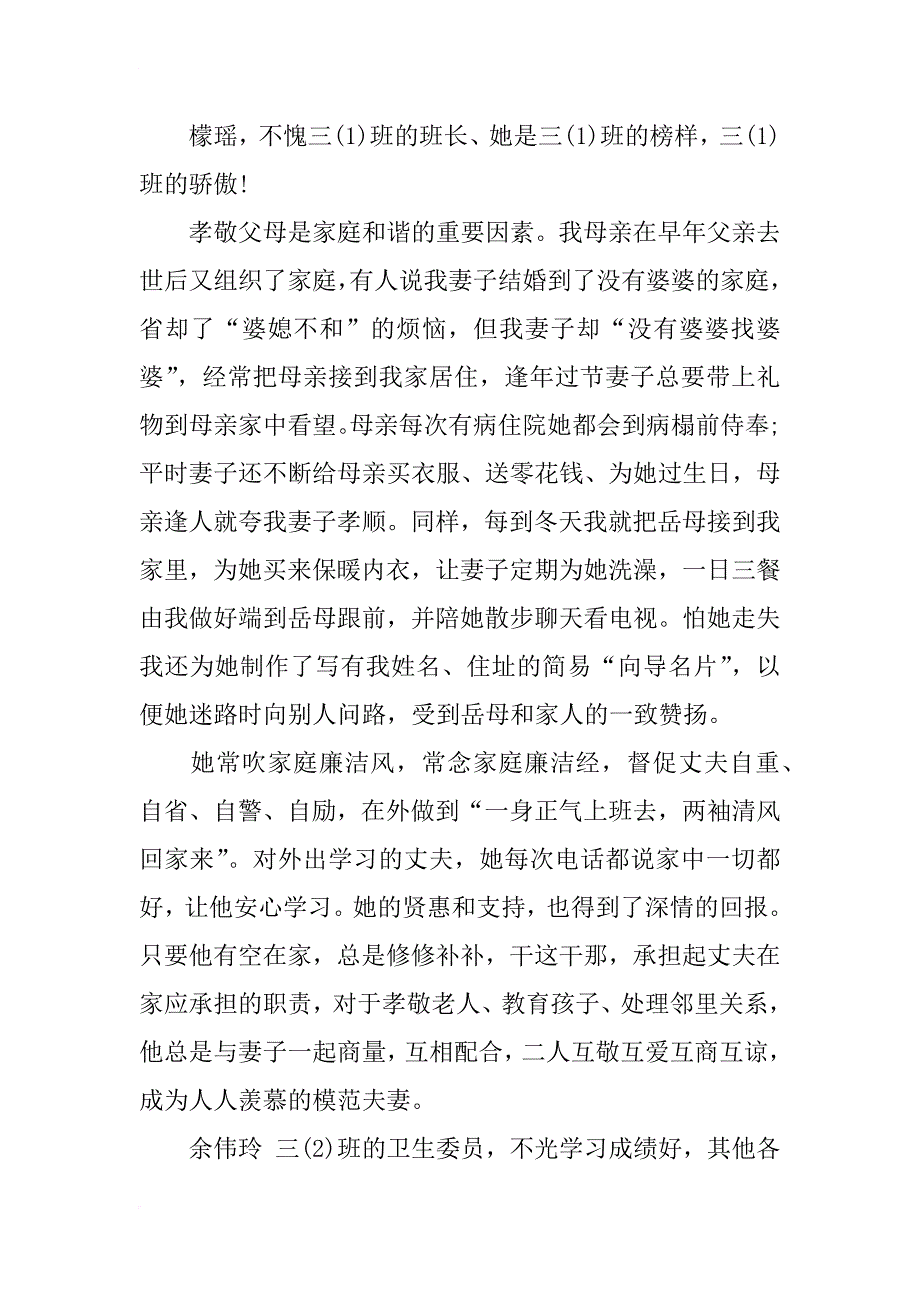 文明之星简介事迹材料_第2页