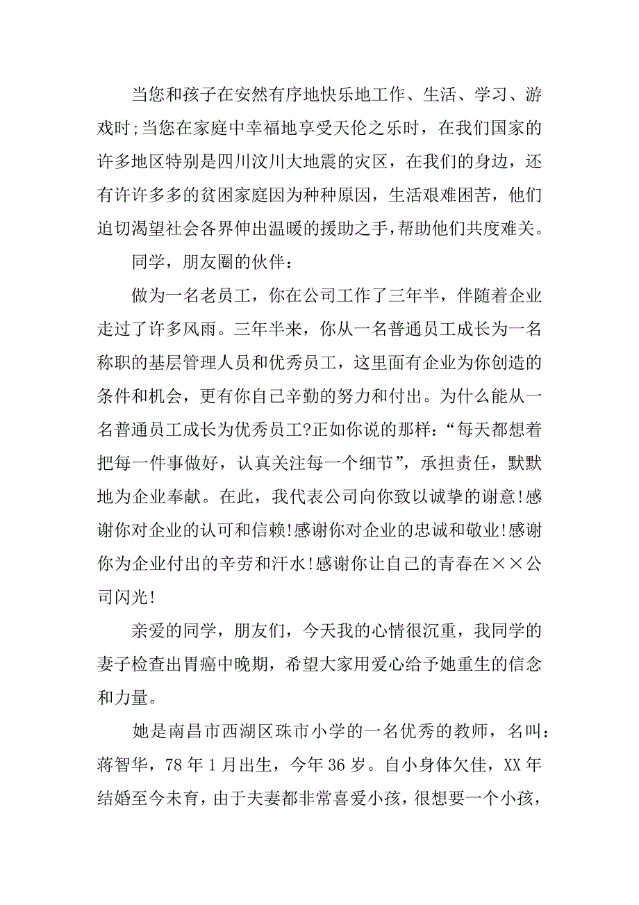 关于癌症捐款的倡议书_第4页