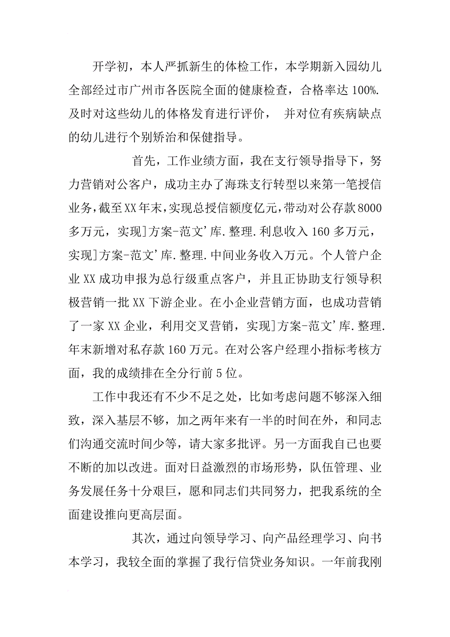 客户经理的自我总结_第2页