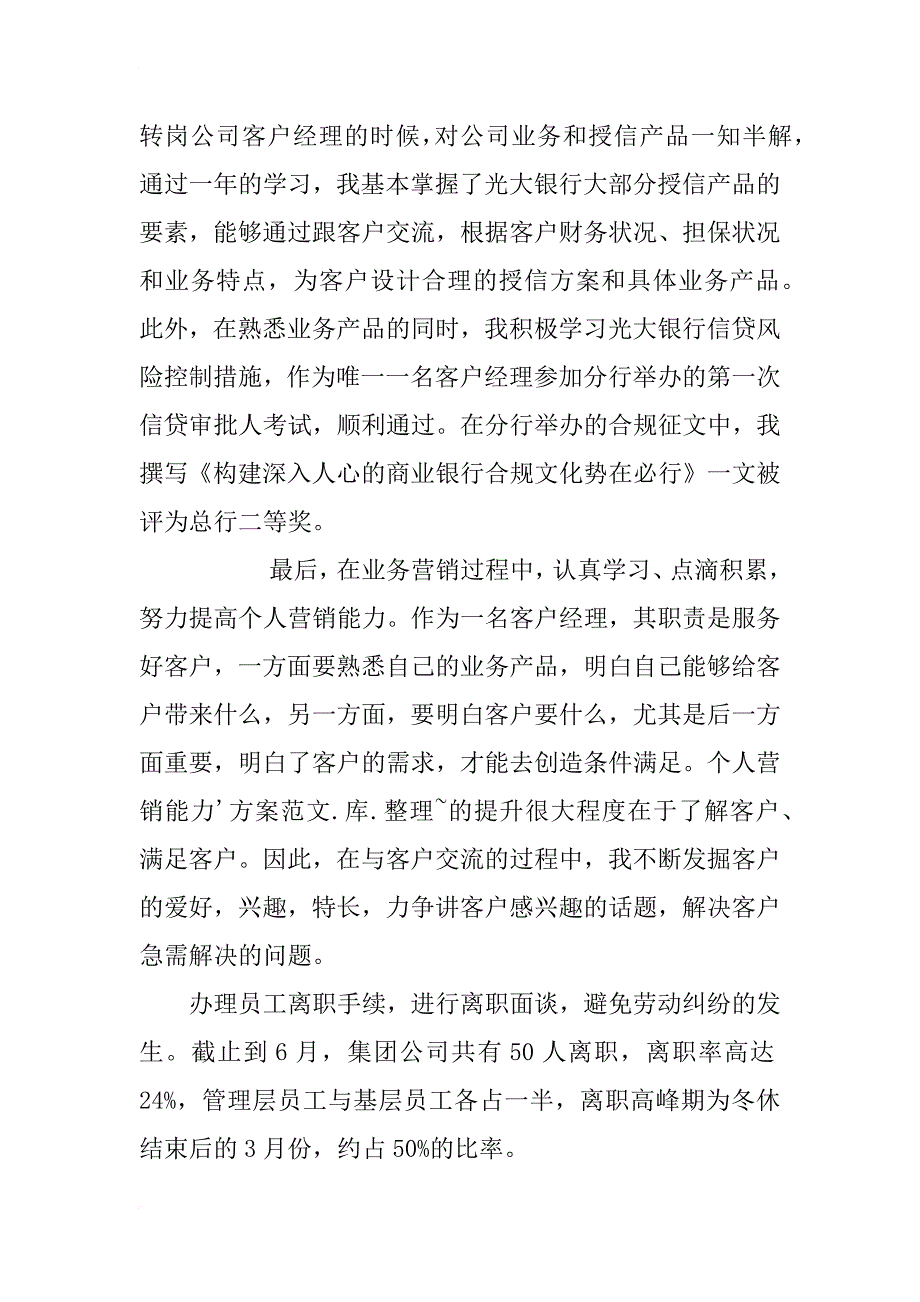 客户经理的自我总结_第3页