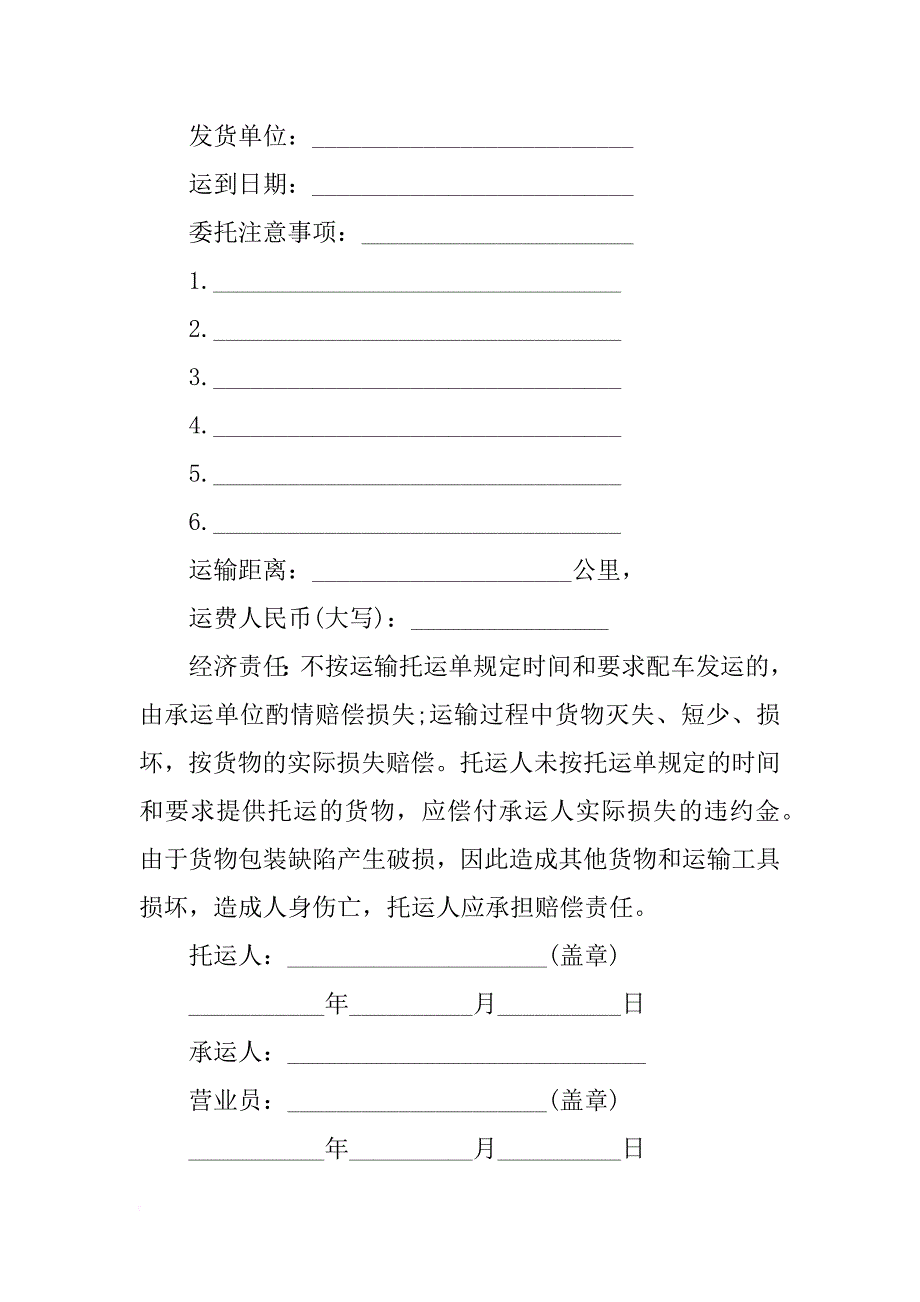 简易公路货物运输合同_第2页