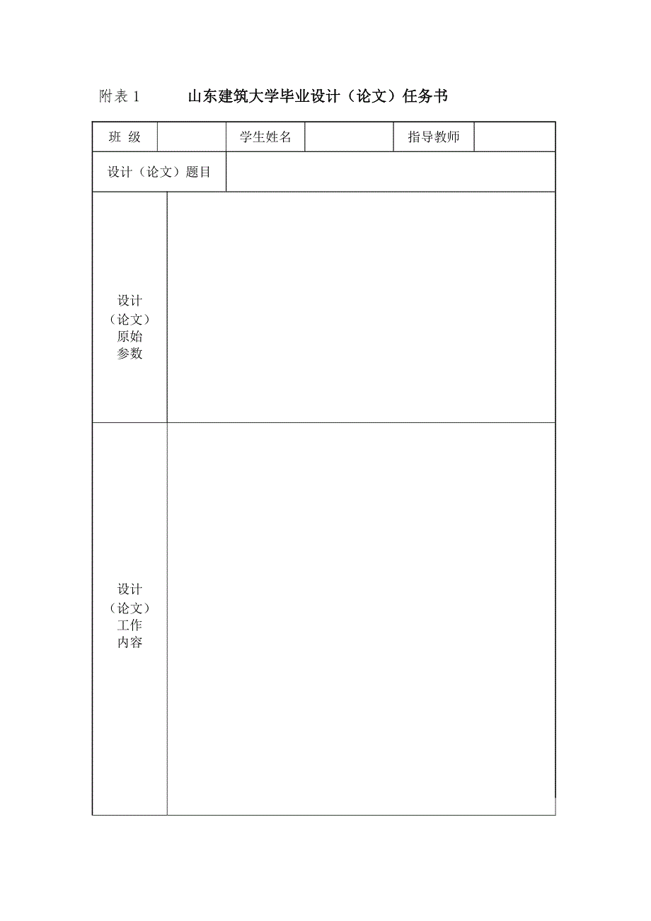 山东建筑大学毕业设计要求及任务书格式_第3页