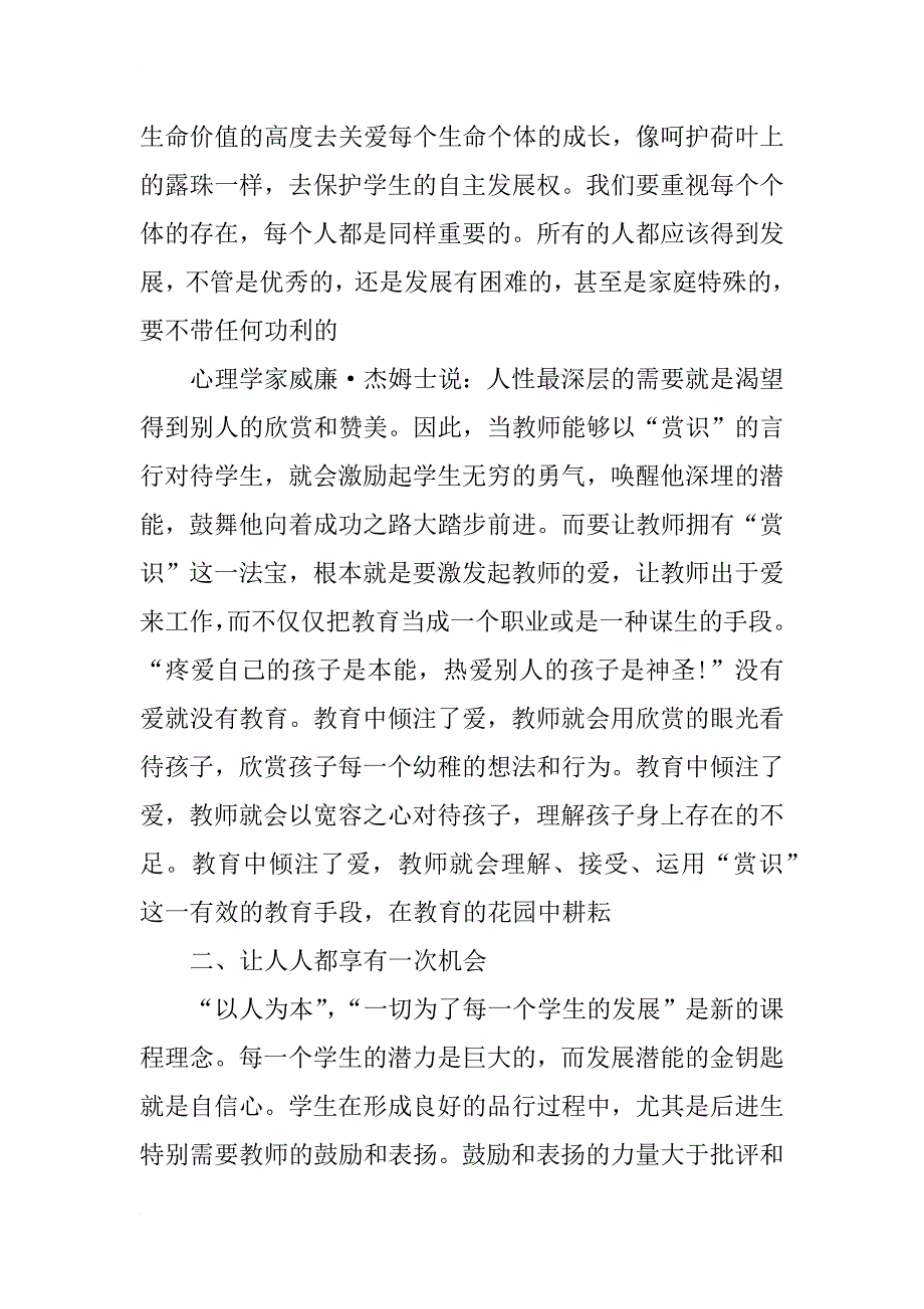 教师读书笔记3篇_第3页