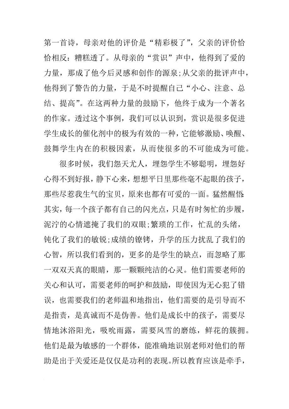 教师读书笔记3篇_第5页