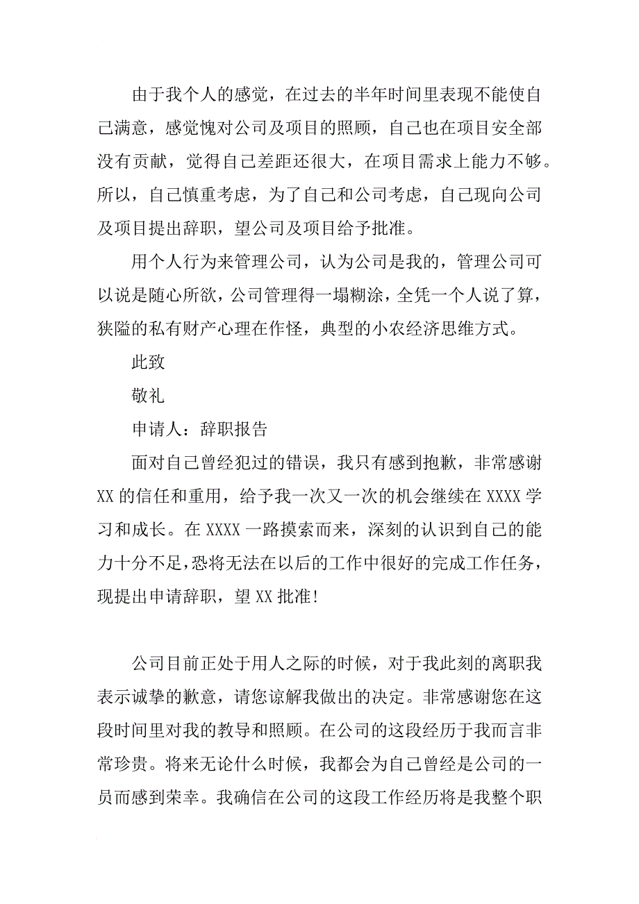 xx年辞职报告范文模板_1_第2页