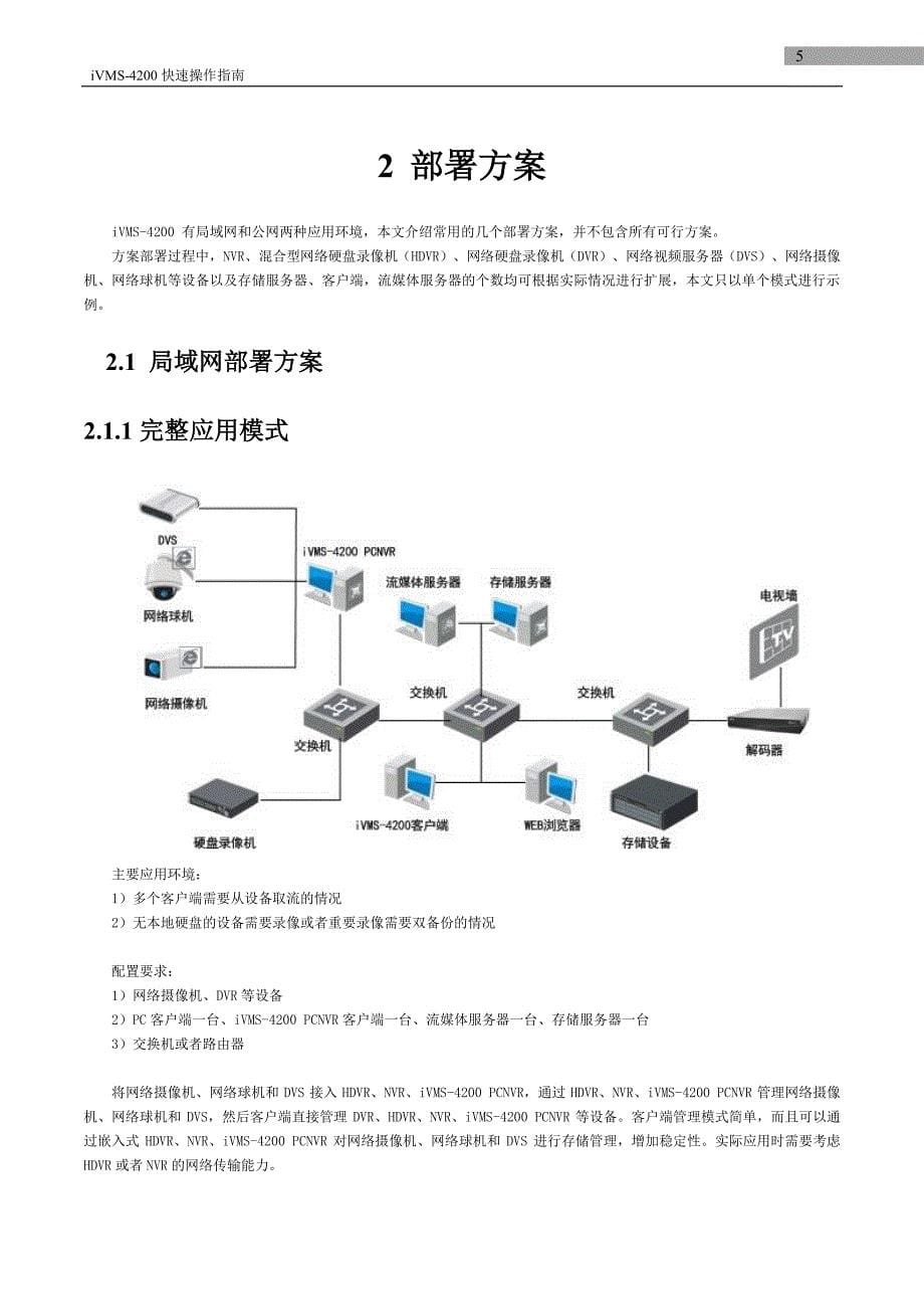 ivms4200操作手册_第5页