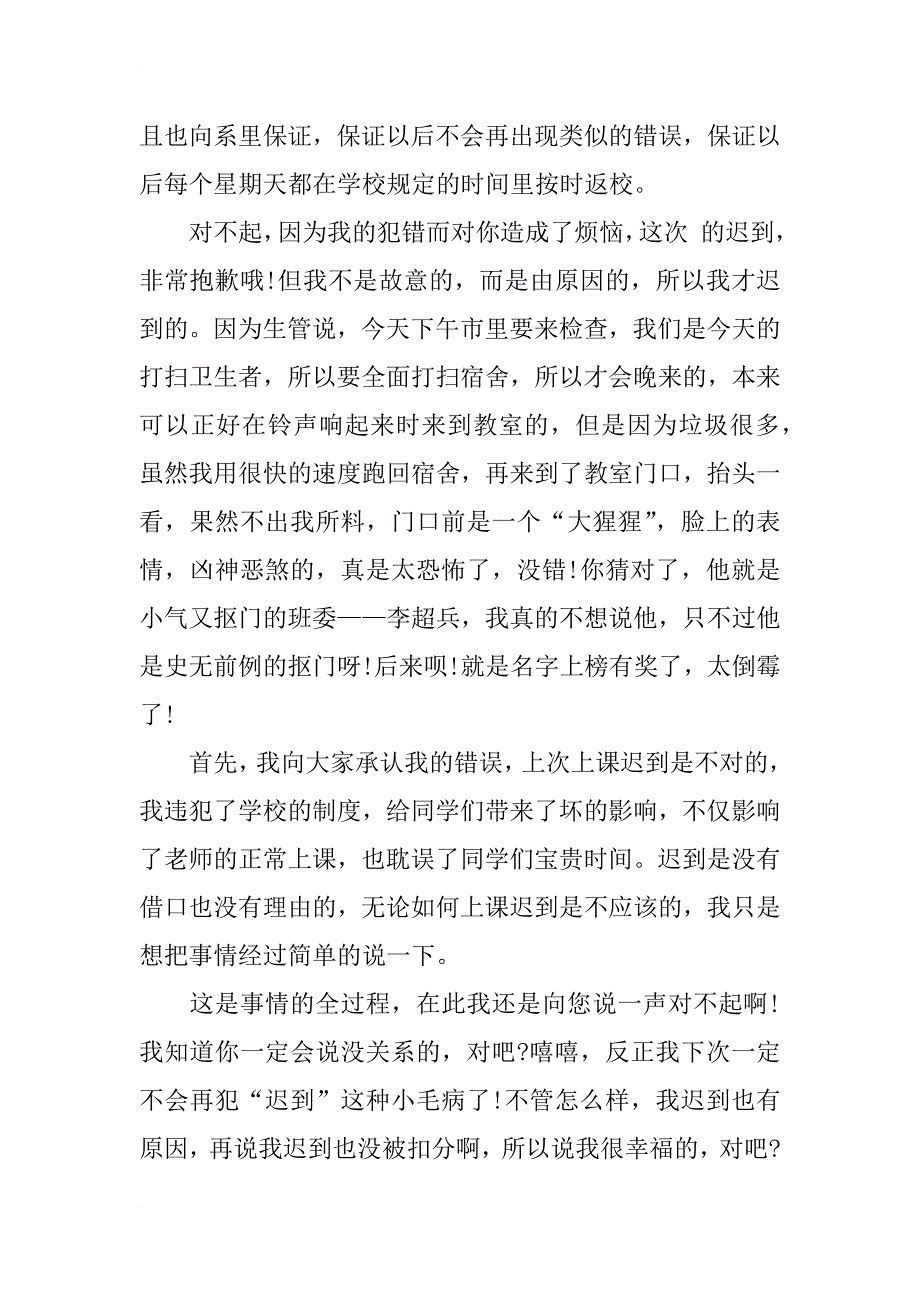 搞笑的学生迟到检讨书_第3页