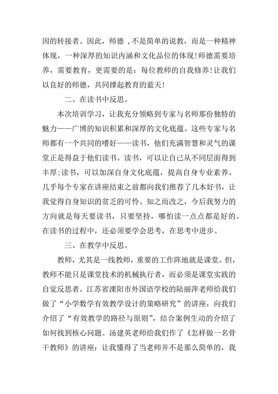 xx小学数学教师培训总结_第2页