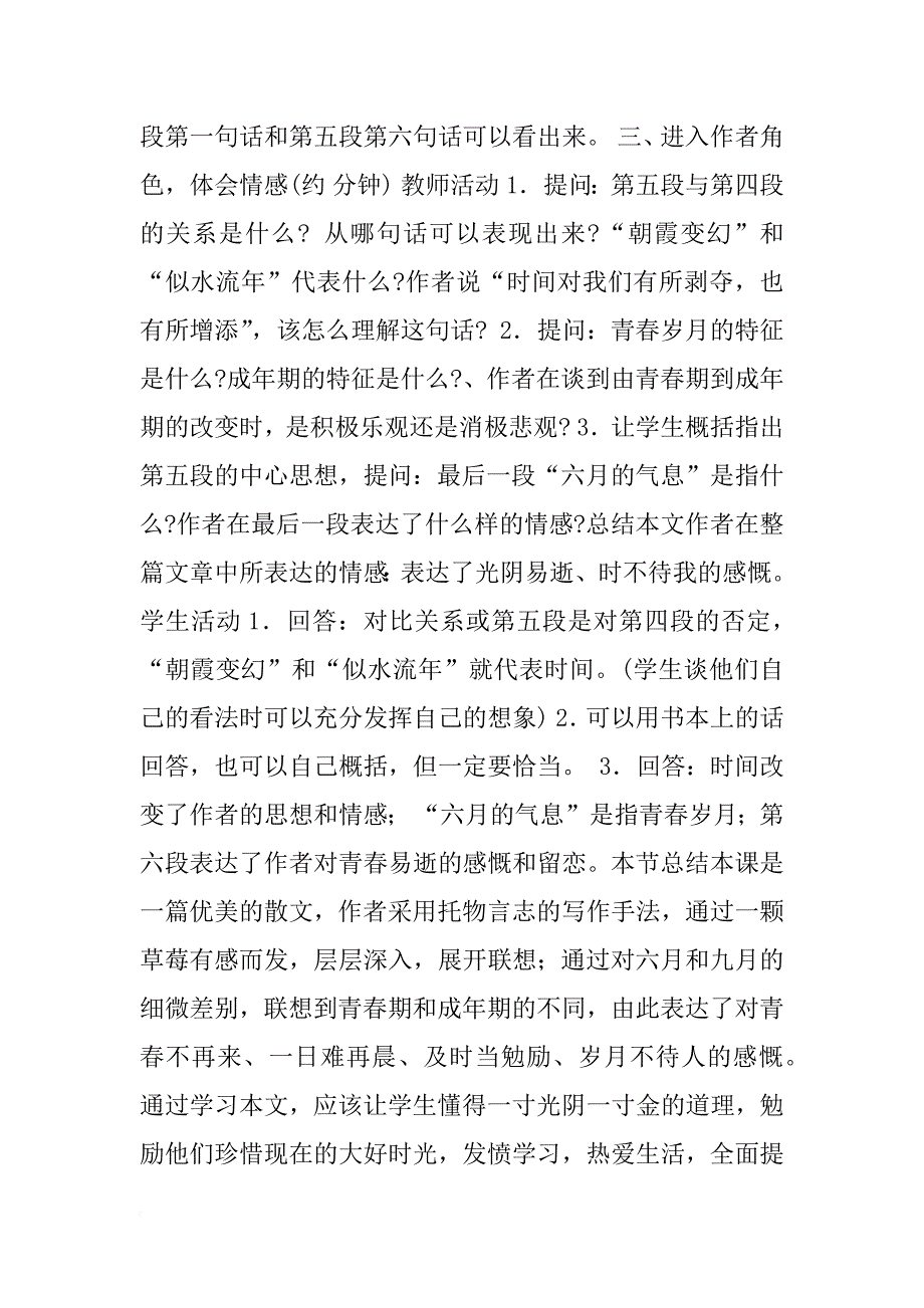 4、草莓教案(语文版九年级上)_第4页