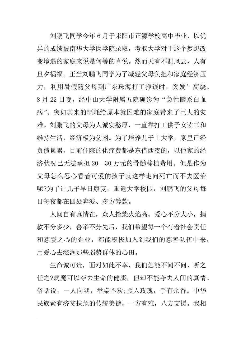 疾病捐款的倡议书_第2页